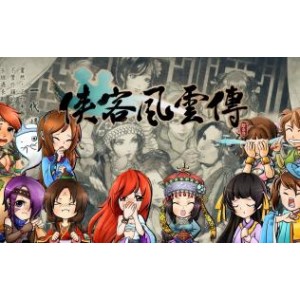 （侠客风云传）全攻略破解版