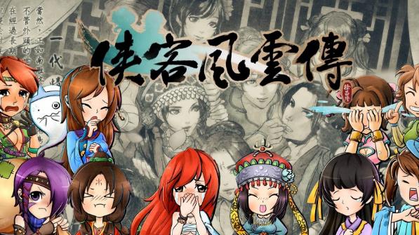 （侠客风云传）全攻略破解版