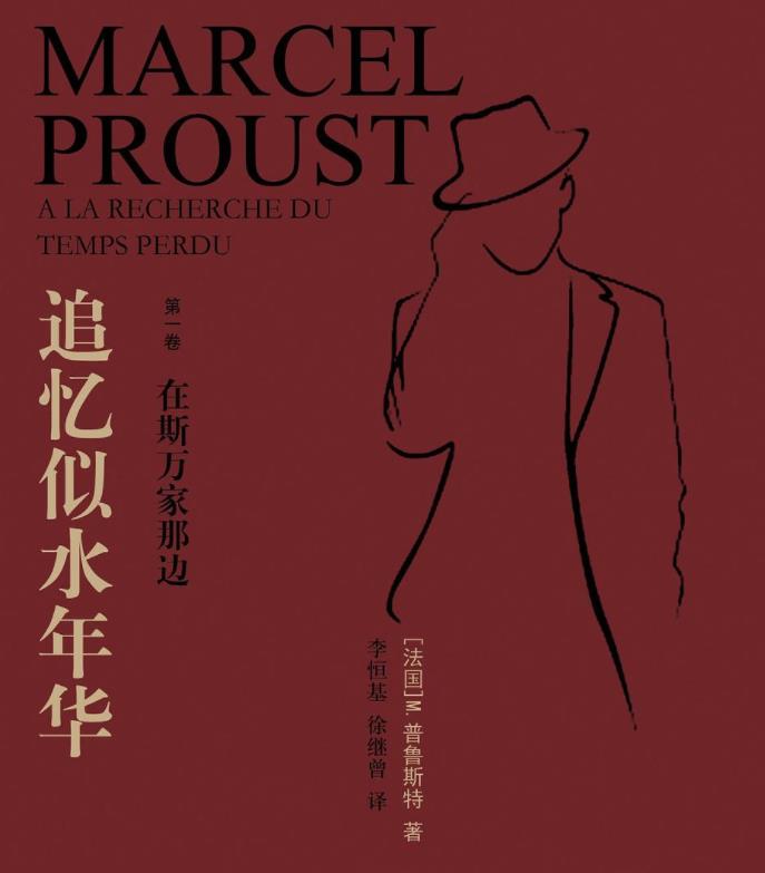 （追忆似水年华）有声小说