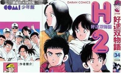 （好逑双物语H2）国语版百度内部盘