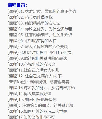 （拥有高品质婚恋的秘密）恋爱教程