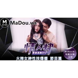 麻豆国产真人秀《情人劫密室逃脱》高清全集下载