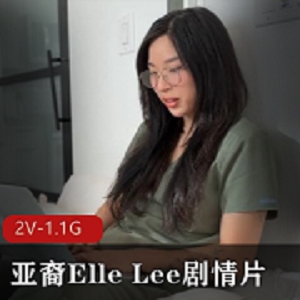 亚裔《Elle Lee》剧情戴眼镜医学生[2V-1.1G]