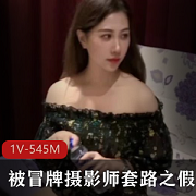 单纯美女大学生酒店上门面试被冒牌摄影师套路之后假戏真做+[1V+564M]