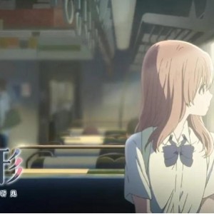 声之形：日粤双语高清版，推荐