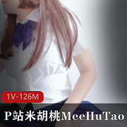 米胡桃MeeHuTaoJK服装白丝视频下载（1V，大小126M）