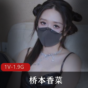 理紧张气氛的能力也得到了观众的好评，展现出了她作为女上司的魅力和权威。总体来说，这部作品以桥本香菜的特殊魅力和技巧为主线，时长1V1.9G，给观众带来了一场别开