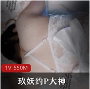 玖妖约P大神动漫展神仙颜值妹纸最新合集1V1G，姨妈光临小菊遭殃