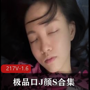 某房电报S密群优质怼脸上合集217V1.6G，小姐姐露脸自拍