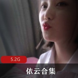 斗鱼网红依云绝版合集5.2GMB，豪放御姐女战士