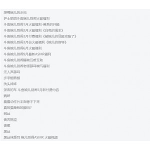 斗鱼婉儿别闹高颜值主播最新稀缺完整合集60部14.2G，18R级别内容