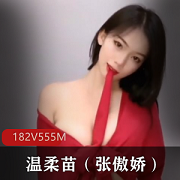 诱惑温柔苗自拍合集182V快手555M