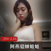 阿燕20V翘臀御姐快手定制2.3G两座高峰