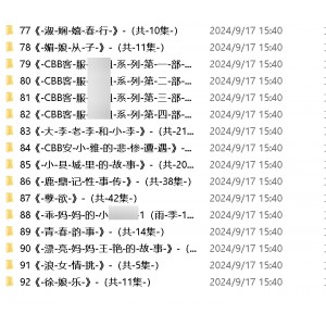 有声剧情151G小苮儿私藏合集骚媚