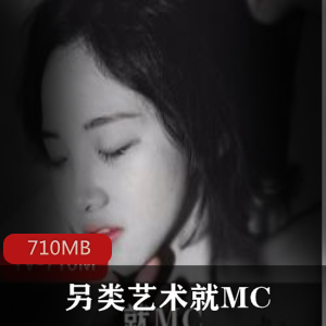 推特MC摄影合集710MB复古诱惑太丰满了