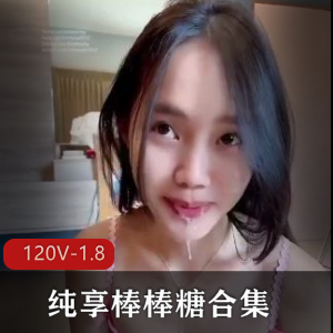 无圣光纯享棒棒糖多款美女嘴上功夫儿特写123部2.7G