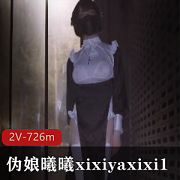 伪娘曦曦xixiyaxixi1推特五月私拍2V726M蜜桃臀诱惑