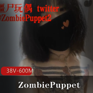 推特僵尸玩偶ZombiePuppet38部600M极致挑战