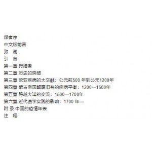 《瘟彝婧历史上的传播与防控》书籍推荐