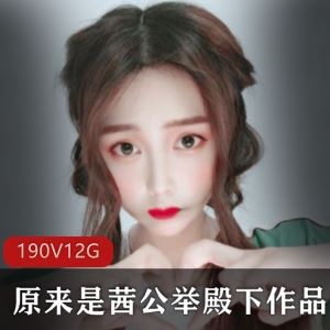 抖音茜公举殿下高颜值直播换装合集190套12G御姐范儿绝了