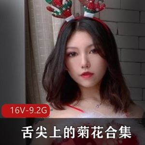 虎牙御姐浮力姬舌尖上的那地方88部合集9.2G熟韵撩人