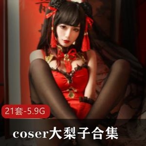 美艳虎牙博主一米八的大梨子猫耳合集12部5.9G腿玩年